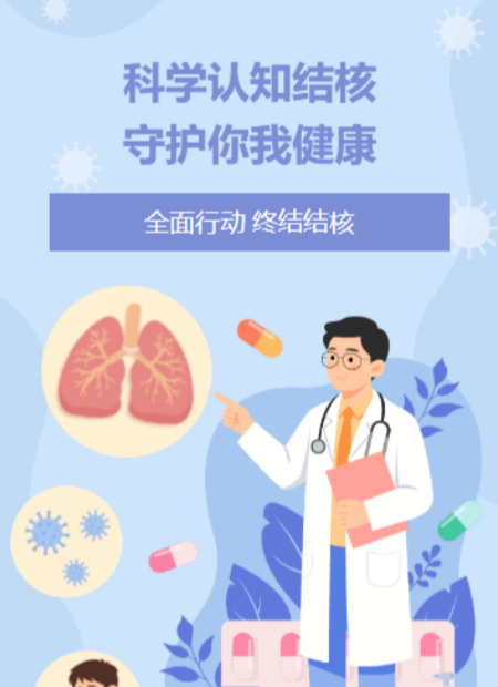 结核病防治公众号模板预览图